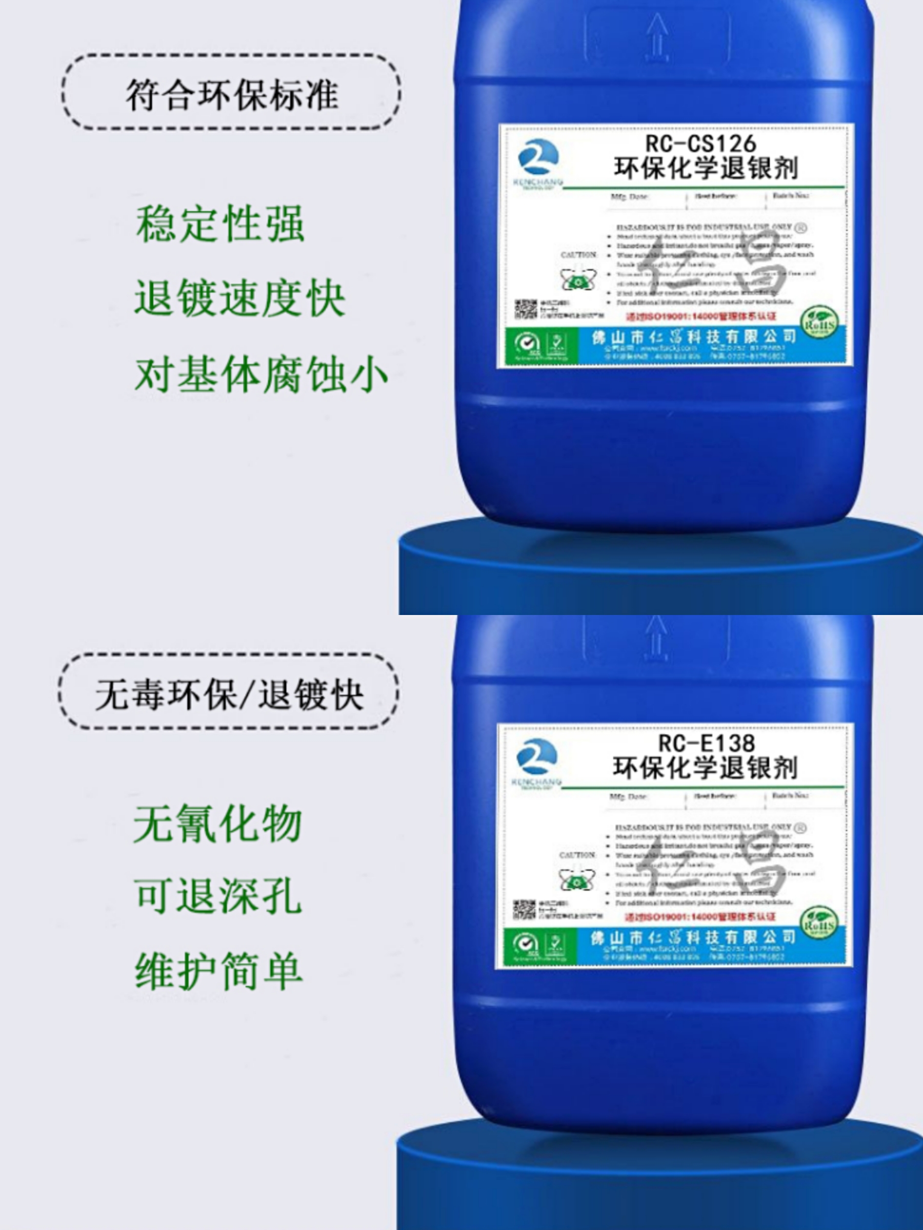 「環(huán)?；瘜W(xué)退銀劑」與「環(huán)保電解退銀劑」的區(qū)別—仁昌分享